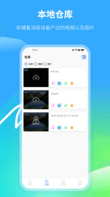 星音应用截图：本地仓库