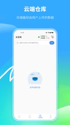 星音应用截图：云端仓库