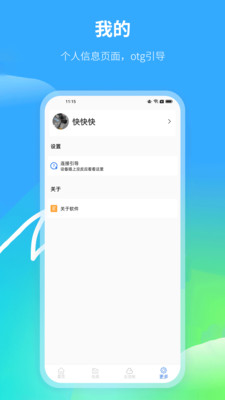 星音应用截图：设置页面